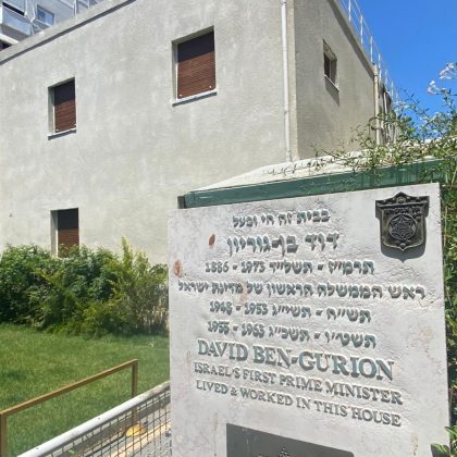 בית בן גוריון בתל אביב
